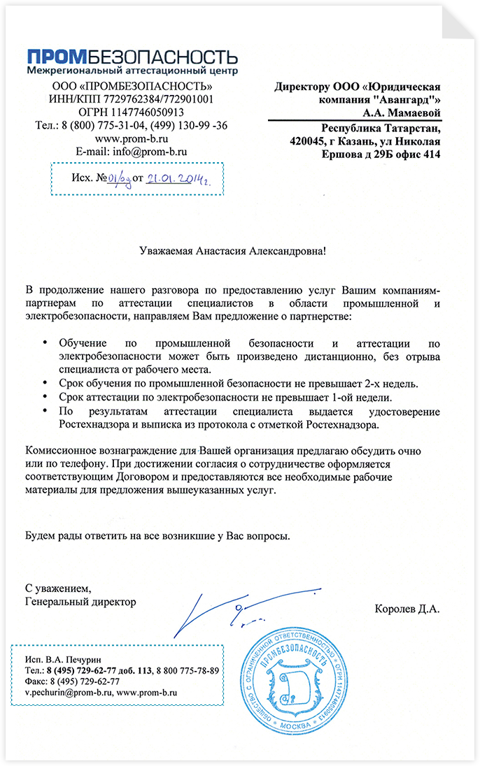 Бланк письма для рассылки
