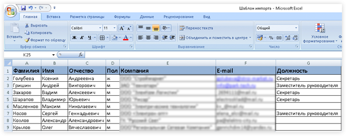Шаблон файла импорта