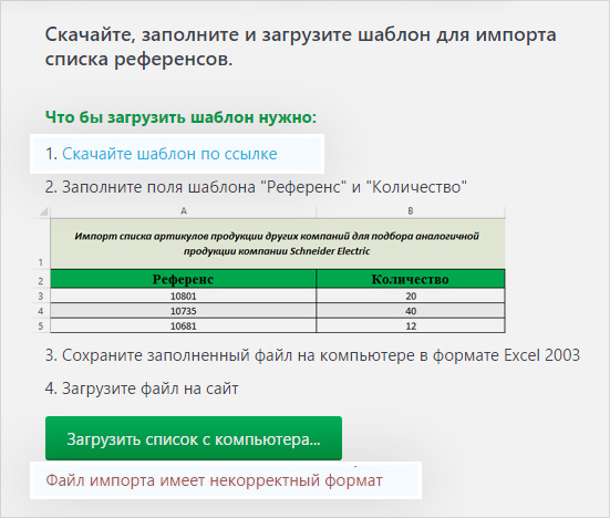 Шаблон импорта