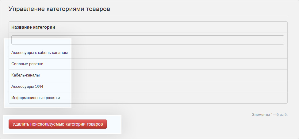 Управление категориями