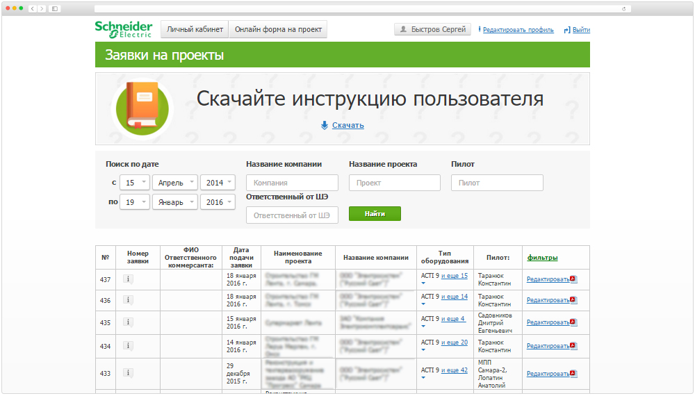 Сервис регистрации проектов