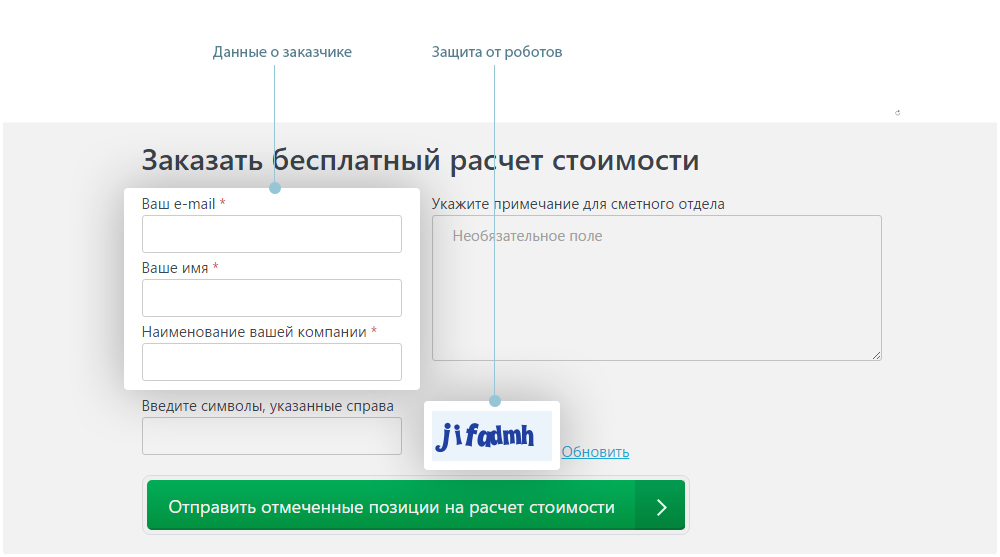 Запрос на расчет