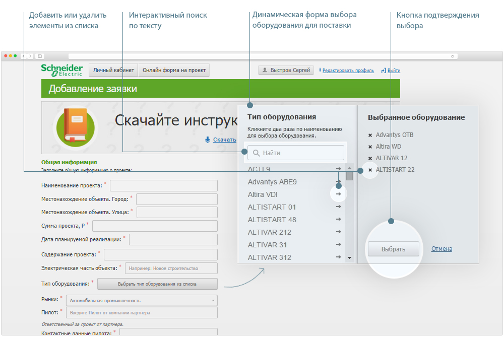 Добавление заявки