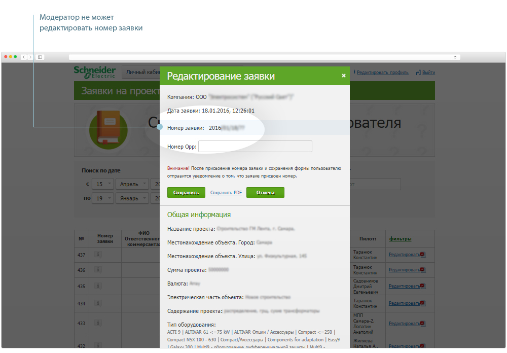 Модерирование заявки