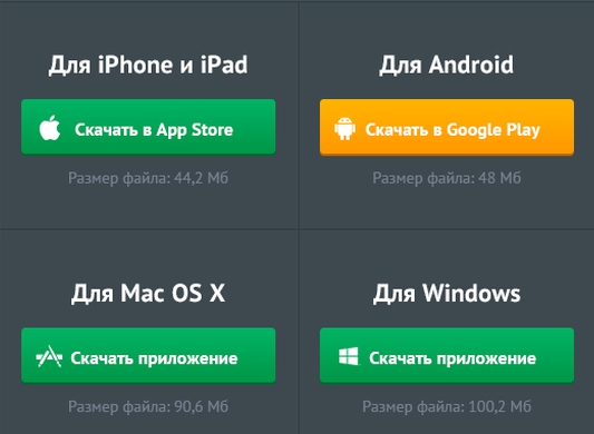 Для каждой платформы - своя кнопка