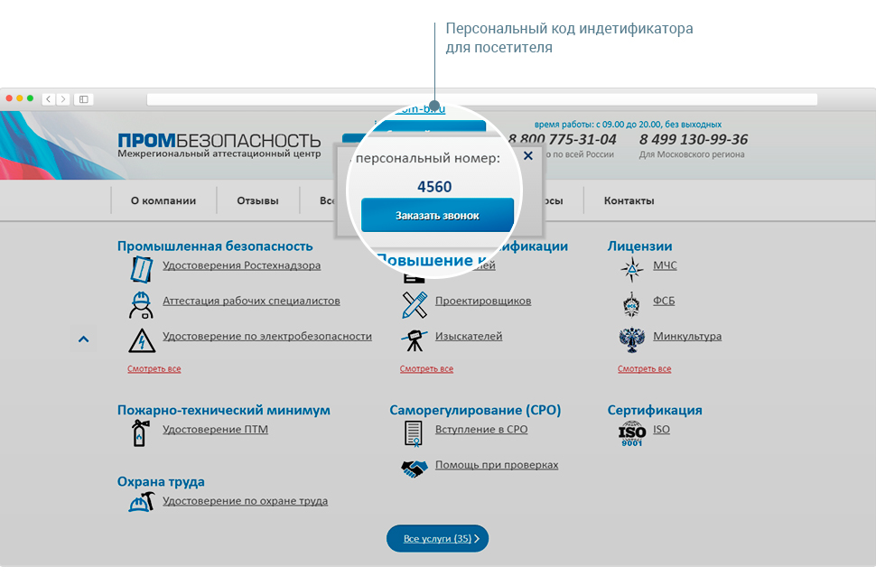 Всплывающее окно с уникальным номером посетителя