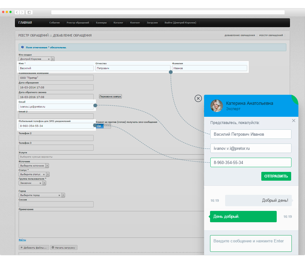 Автоматическое занесение данных посетителя в поля CRM