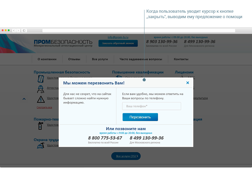 Отображение предложения о помощи, при уходе с сайта