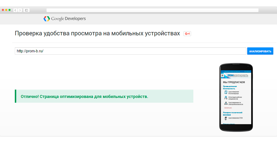 Наша мобильная версия одобрена Google