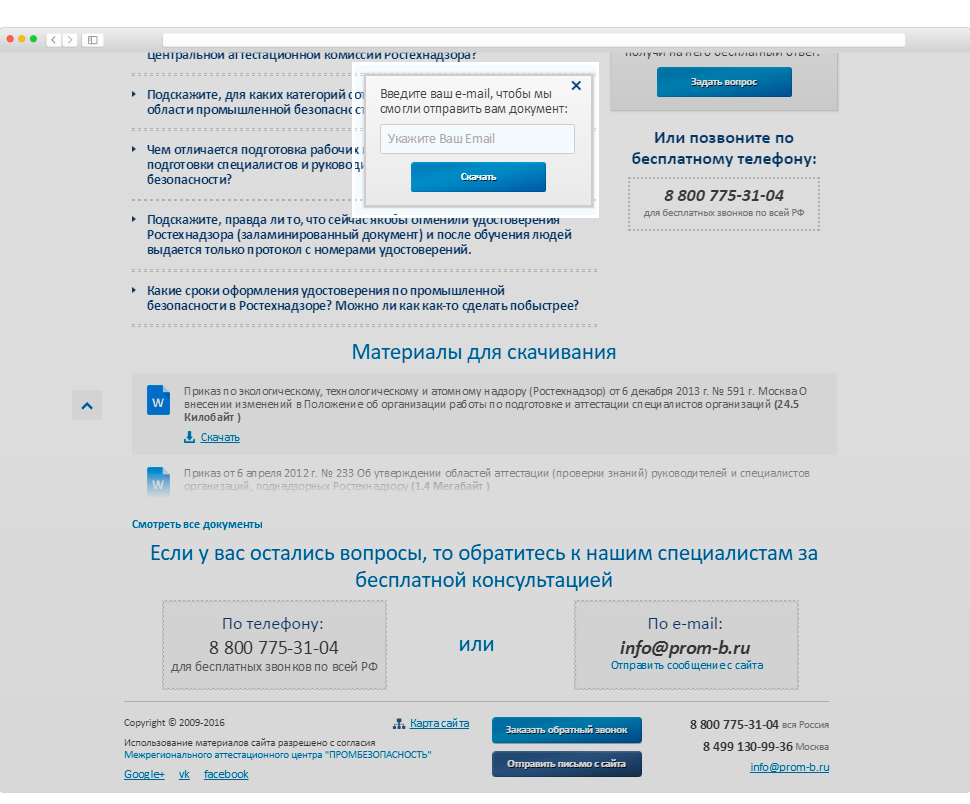Отображение окна для ввода e-mail