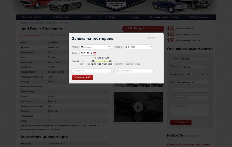 Форма записи на тест-драйв