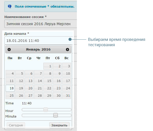 Настройка времени тестирования